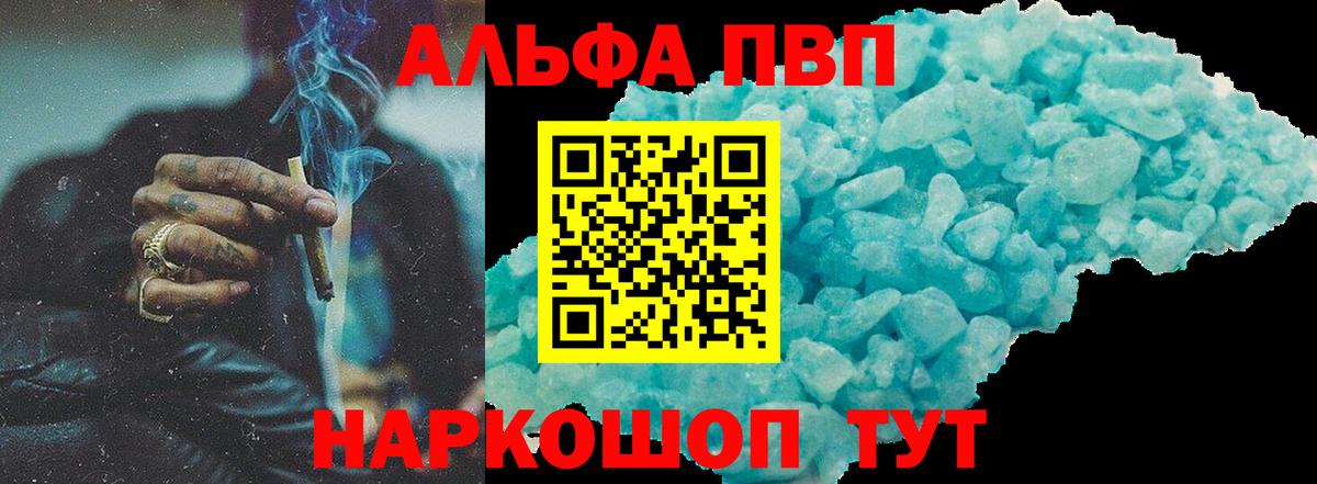 А ПВП  Alpha-PVP Соль  Вход с VPN  Заречный  A-PVP СК КРИС  Alpha-PVP СК 