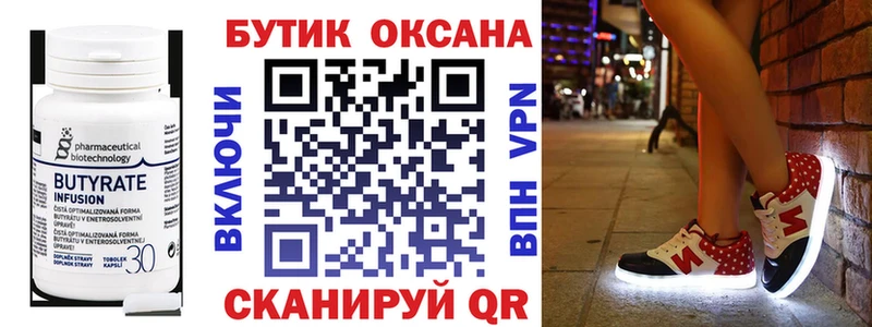 Бутират 1.4BDO  Заречный 