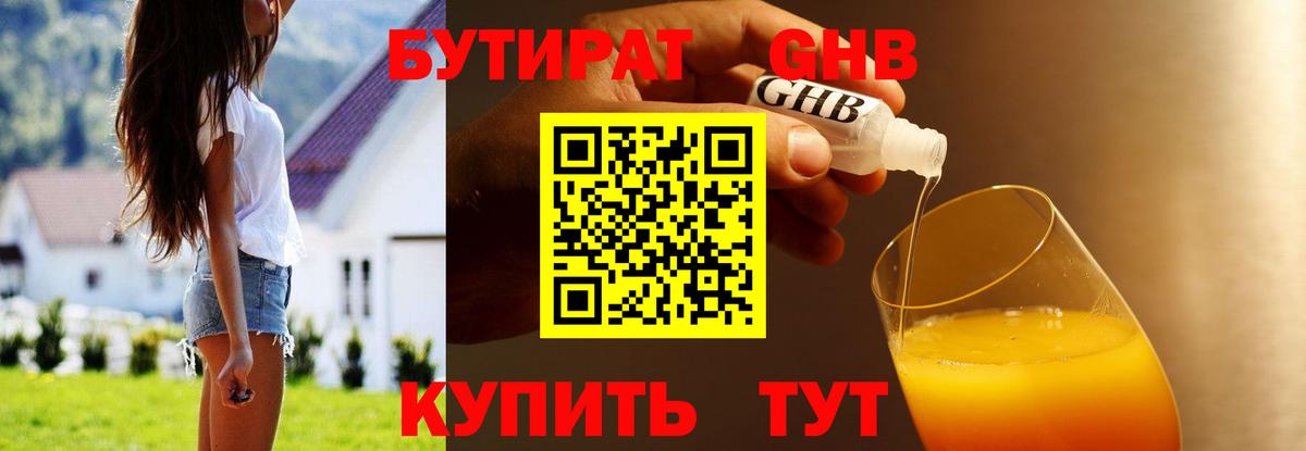 БУТИРАТ 99%  Вход с VPN  Заречный 