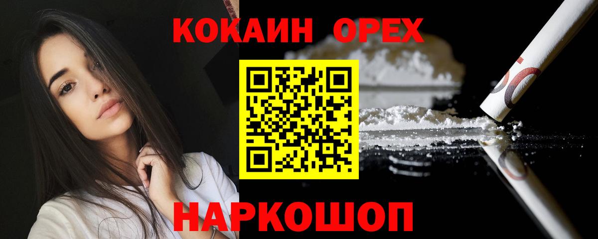 Кокаин 97%  где найти наркотики  КОКАИН  Вход с VPN  Заречный  Кокаин VHQ 