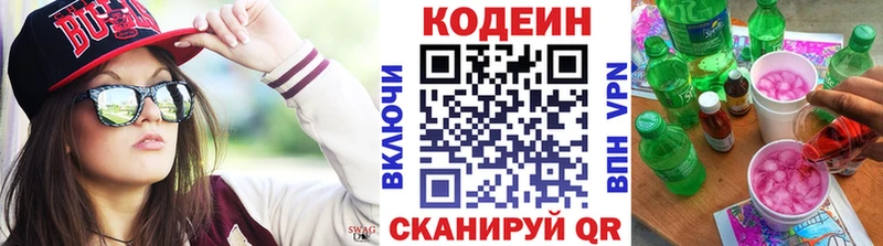 Codein напиток Lean (лин)  как найти закладки  Заречный 