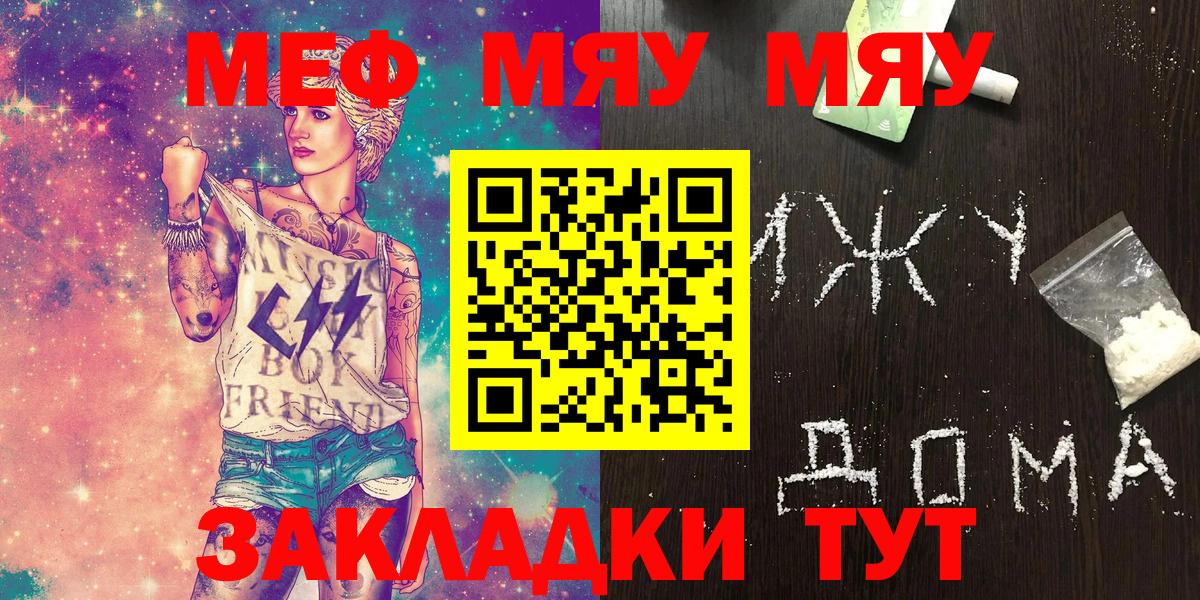 Заречный  МЯУ-МЯУ мяу мяу  МЯУ-МЯУ mephedrone  Вход с VPN 